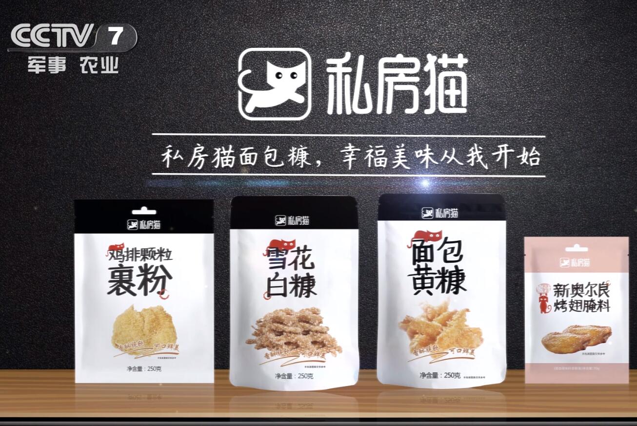 江蘇私房貓食品有限公司C7原片